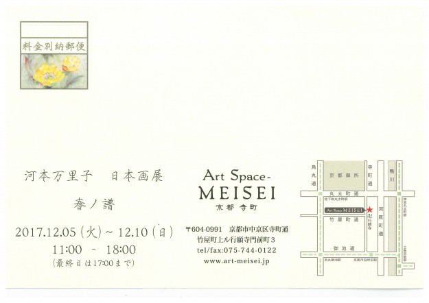 12/5~12/10卒業生河本万里子さんが日本画展『春ノ譜』を開催されます。1