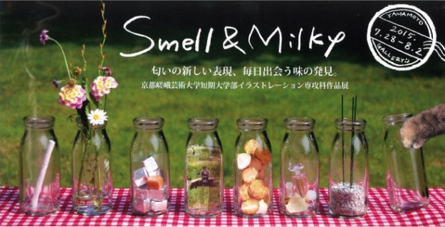 7/28～8/2短期大学部専攻科イラストレーション学生作品展「Smell＆Milky」をヤマモトギャラリー（京都・寺町御池）で開催中！！0