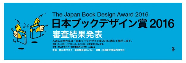 日本ブックデザイン賞で芸術学部デザイン学科学生が多数入賞、入選しました。0