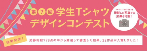 「第７回バンフー学生Tシャツコンテスト」で在学生中野咲希さん、木本小百合さんが入賞しました。0