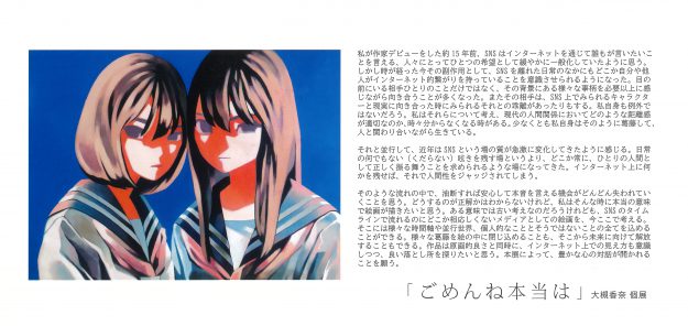 6/3~19 大槻香奈客員教授が神保町画廊(東京)で個展「ごめんね本当は」を開催されます。0