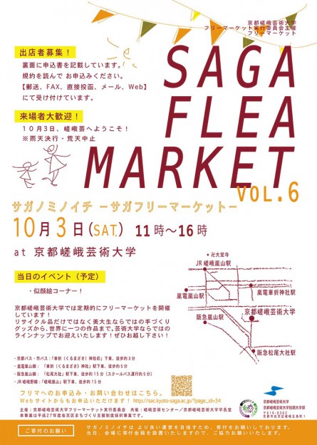 『SAGA FLEA MARKET VOL. 6　サガノミノイチ』0