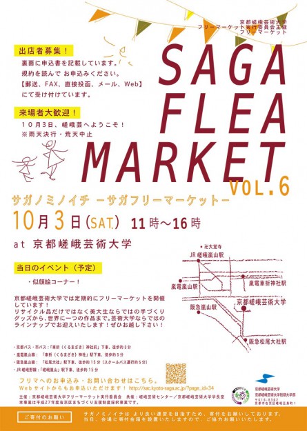 『SAGA FLEA MARKET VOL. 6　サガノミノイチ』0