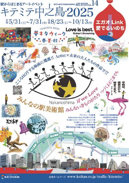 【5/31～7/31】【8/23～10/13】卒業生（嵯峨美術短期大学 日本画領域）の明石秀親さんと中谷友紀子さんが「駅からはじまるアートイベント キテミテ中之島2025」に作品を出品されます。0