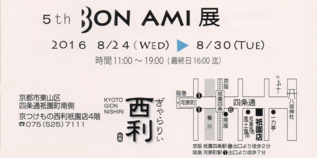 8/24～30、卒業生釜我千賀子さんが、「BON　AMI展」に参加されます。1
