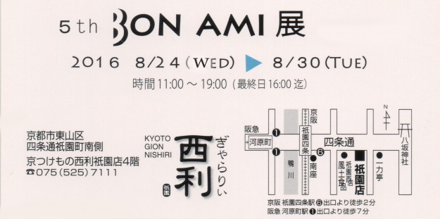 8/24~30、卒業生釜我千賀子さんが、「BON AMI展」に参加されます。1