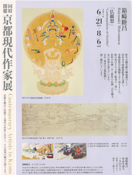 6/21～8/6箱崎睦昌名誉教授が堂本印象美術館「京都現代作家展」で作品を展示します。0