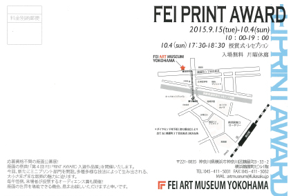 9/15~10/4卒業生山村朱乃さんが「第4回 FEI PRINT AWARD 入選作品展」に入選し、出品します。1