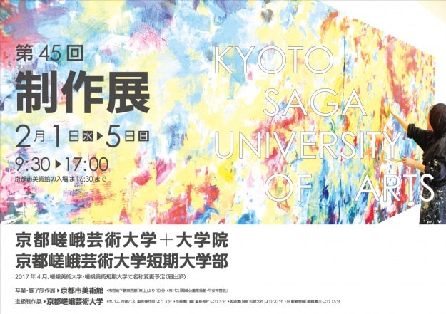 年に1度の大イベント!!「第45回制作展」もうすぐです!!:18