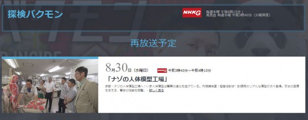 8月30日卒業生石川直登さんがnhkg 探検バクモン 再放送 に出演されます Topics 学校法人 大覚寺学園 嵯峨美術大学 嵯峨美術短期大学