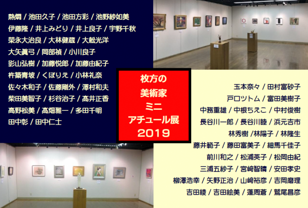 11/29~12/11卒業生井上良子さんが、「枚方の美術家 ミニアチュール展2019」(枚方市民ギャラリー・枚方市)に出品されます。0