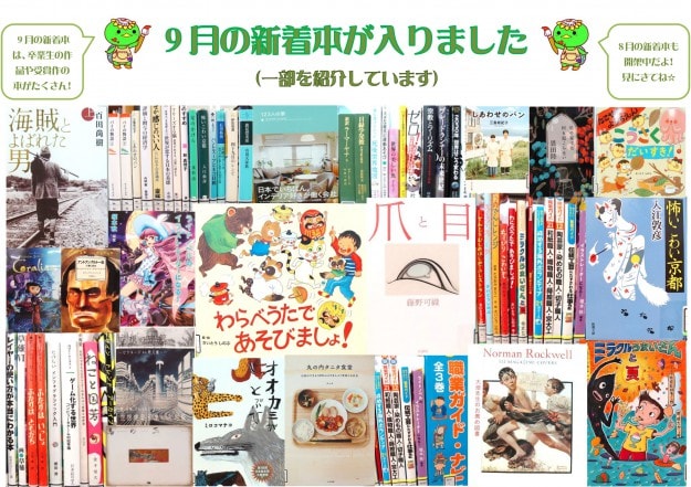 附属図書館新着図書情報(9月)0