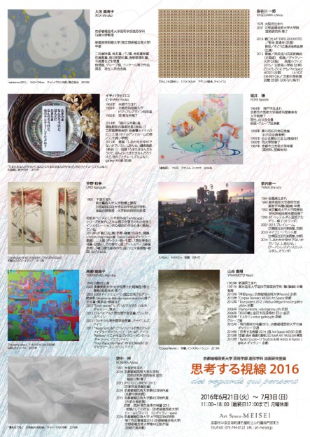 6/21～7/3芸術学部・油画研究室展「思考する視線2016」（Art Space MEISEI）、開催中です。1