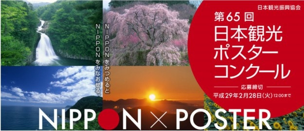 卒業生で非常勤講師の河野隼也さんがアートディレクターとして参加した、富山県南砺市観光ポスターが、日本観光ポスターコンクールで4位となりました。0