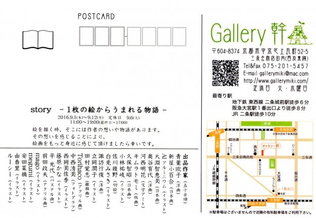 9/1～12卒業生井上亜耶さんが、Gallery幹で開催される「story  －1枚の絵から生まれる物語－」に出品されます。1