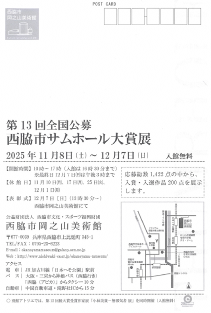 第13回全国公募西脇市サムホール大賞展において、嵯峨美術短期大学専攻科の湯之谷海優さんが入選されました。1