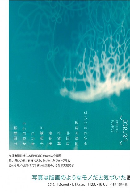 1/6~1/17卒業生オカヨウコさんが、大阪「iTOhen gallery」でグループ展を開催されます。0
