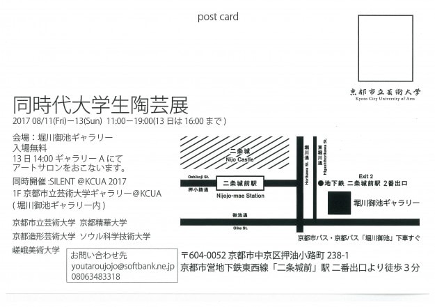 8/11～13「同時代学生陶芸展」に本学造形学科学生の柴田暢也さん、近藤翔太さんが出品します。1