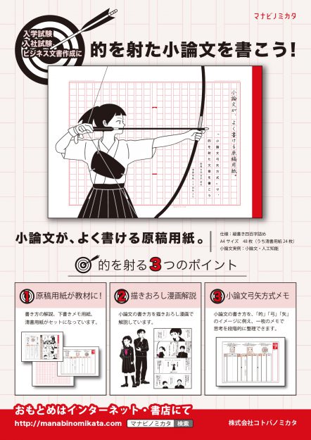 卒業生本下(旧姓:福井)瑞穂さんが、「小論文が、よく書ける原稿用紙。」を開発し、商品化しました。0