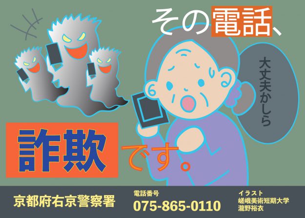 本学学生が制作した「防犯啓発イラスト」に対して右京警察署より感謝状が授与されました1