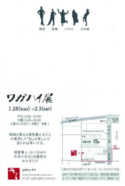1/28～2/3在学生のグループ展、「ワガハイ展」が大阪・galleryそらで開催されます。1
