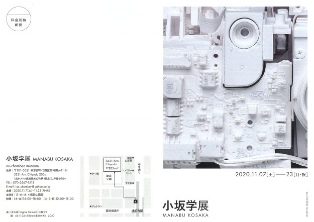 11/7~23 卒業生の小坂学さんがex-chamber museum(東京)で、個展「小坂学展」を開催されています。0
