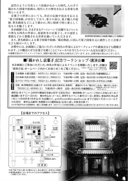 【5/17~9/15】卒業生(嵯峨美術短期大学 専攻科修了)の比佐水音さんが京菓子資料館(京都)で 開催される「描かれし京菓子」に作品を出品されます。1