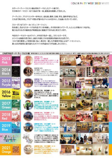 4/14～18 卒業生西川美有紀さんが、主催事務局代表を務められる「COLOR PARTY WEST2022〈WHITE〉」がイロリムラ（大阪）で開催されます。1