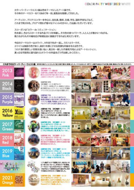 4/14~18 卒業生西川美有紀さんが、主催事務局代表を務められる「COLOR PARTY WEST2022〈WHITE〉」がイロリムラ(大阪)で開催されます。1