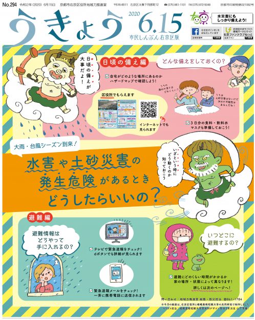 嵯峨美術短期大学専攻科デザイン専攻の山下 茉優さんが「市民しんぶん 右京区版（6/15）」の表紙イラストデザインを担当し ました！0