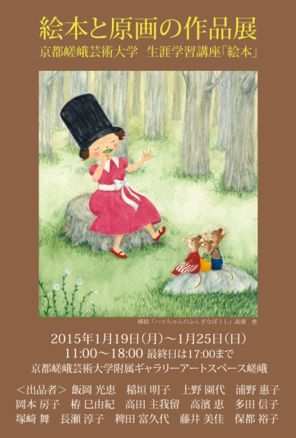 生涯学習講座「絵本と原画の作品展」0