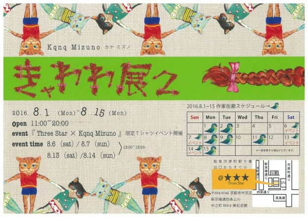 8/1~8/15卒業生のKqnq MizunoさんがThee Starのギャラリースペースで個展「きゃわわ展2」を開催します。0