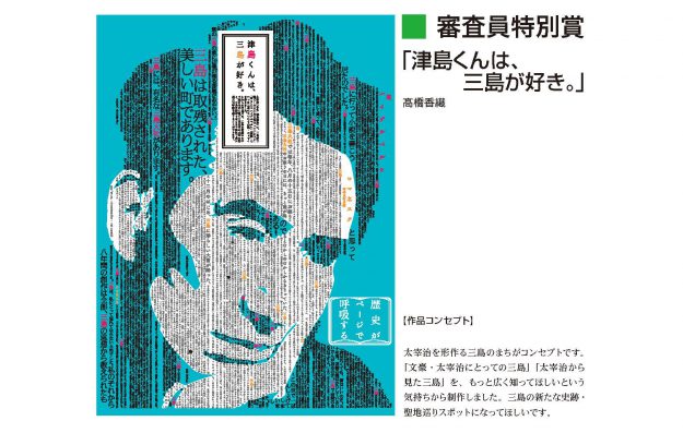 卒業生髙橋香織さんが静岡新聞広告賞「審査員特別賞」を受賞されました。0