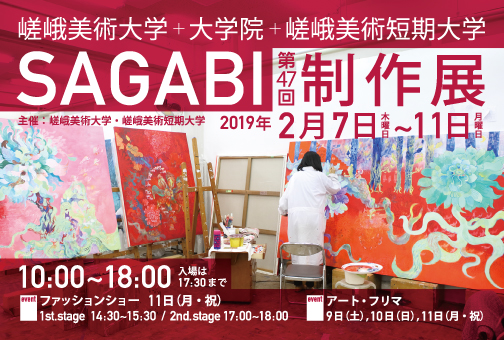 「第47回 制作展」0