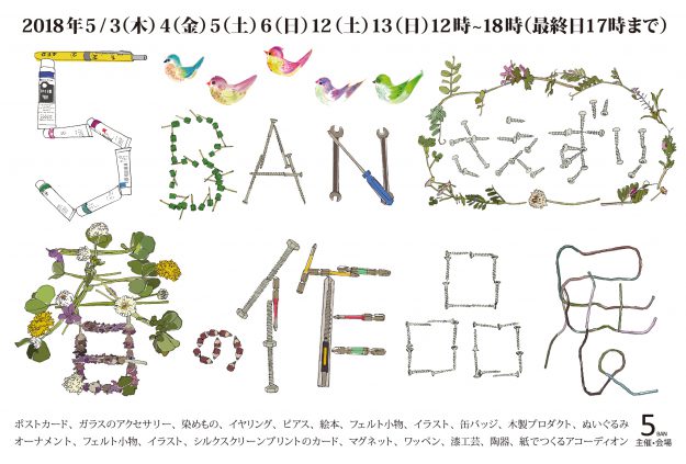 短期大学の神谷三郎准教授の企画した作品展『5BAN春の作品展』が神戸・５ＢＡＮで開催されます。0