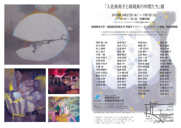 入佐美南子 退職記念展「-存在- イメージの形象」　第2章「入佐美南子と嵯峨美の仲間たち」展0