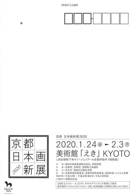 非常勤講師の池上真紀先生が『京都日本画新展2020』で優秀賞を受賞されました。2