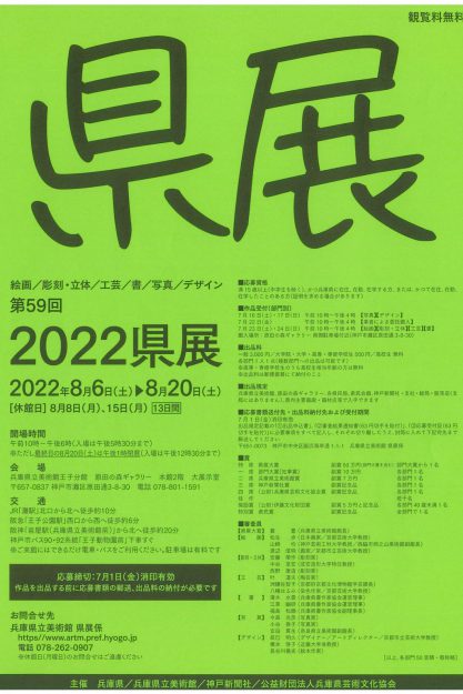 嵯峨美術短期大学専攻科修了の吉川弥音さんが、第59回県展（兵庫県）で佳作に入選されました。0