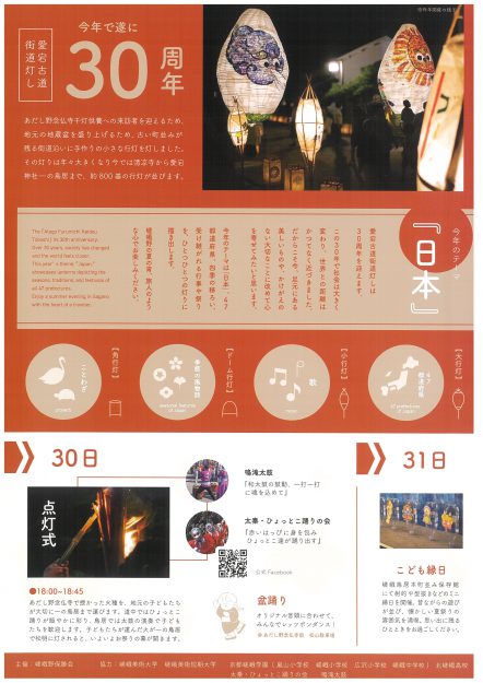 【8/30~31】 京都・嵯峨鳥居本で行われる「愛宕古道街道灯し」に嵯峨美術大学・嵯峨美術短期大学の学生サークル「竹造」が行灯制作で協力しています。1