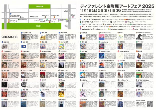 【11/1~11/3】卒業生の高砂海斗さんが、ディファレント京町堀アートフェア2025に参加されます。1