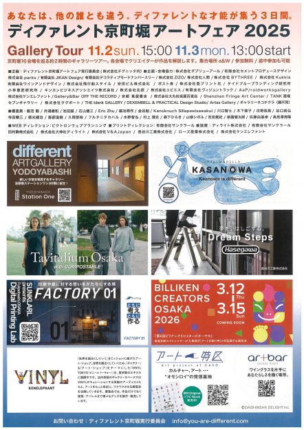 【11/1~11/3】卒業生の高砂海斗さんが、ディファレント京町堀アートフェア2025に参加されます。2