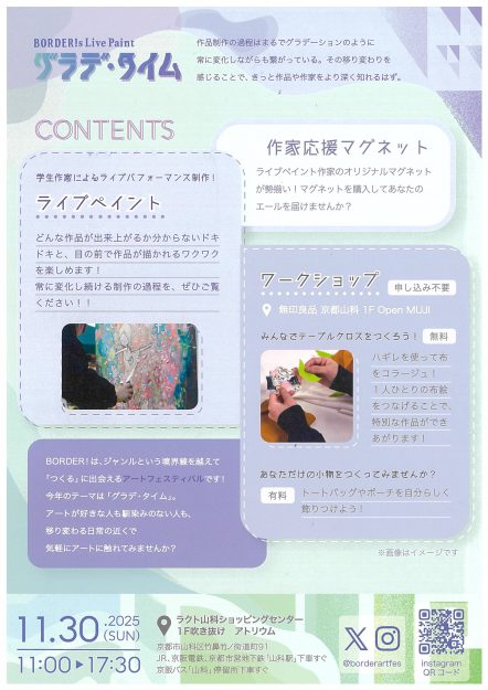 【11/30】嵯峨美術短期大学専攻科の湯之谷海優さんが、「BORDER!sLivePaint グラデ・タイムinつながる市」で、ライブペイントを行います。1