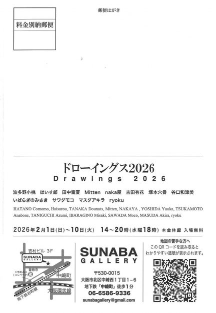 【2/1~2/10】卒業生の吉田有花さん、いばらぎのみさきさん、谷口和津美さんがグループ展「ドローイングス2026」に作品を出展されます。1