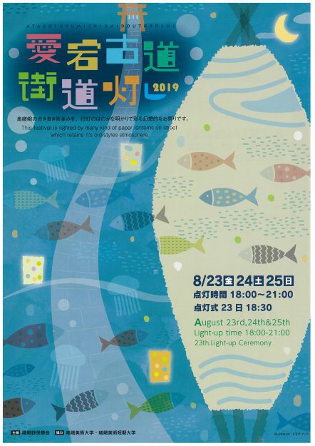 8/23～25「愛宕古道街道灯し2019」に本学学生サークル「竹造」などが巨大行灯を展示します。0