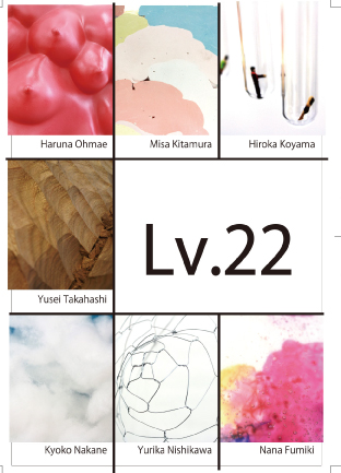 芸術学部彫刻分野　学生作品展「Lv.22」0