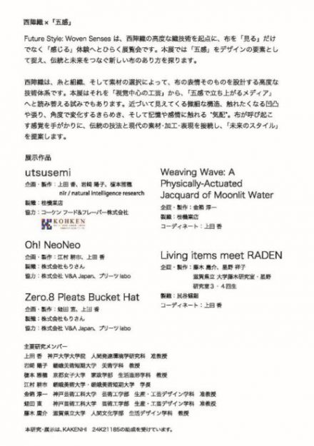 【2/12～2/15】松本泰章名誉教授が嵯峨美術大学・嵯峨美術短期大学附属ギャラリー アートスペース嵯峨（京都）で開催される「ＦＵＴＵＲＥ　ＳＴＹＬＥ／Ｗｏｖｅｎ　Ｓｅｎｓｅｓ」に参加されます。1