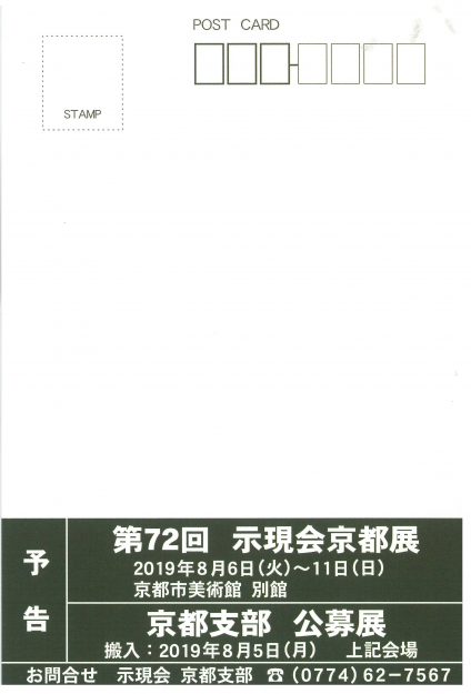 2/19~24卒業生石川貞男さんなどが参加される「示現会 京都作家展」が京都府立文化芸術会館で開催されます。1