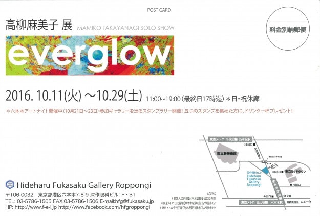 10/11~10/29非常勤講師の高柳麻美子先生が個展を開催されます。1