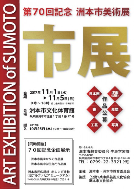 11/1～5卒業生藤井のぶおさんが、「第70回記念　洲本市美術展」「洲本市展ゆかりの作家作品展」に招待作家として作品を出品されます。0