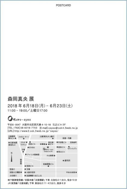 6/18~23卒業生森岡真央さんが、Oギャラリーeyes(大阪)で「森岡真央展」を開催されます。1